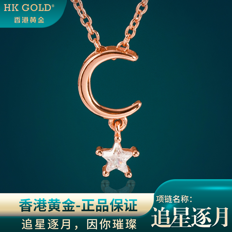HKGOLD香港黄金D01-K02追星逐月项链